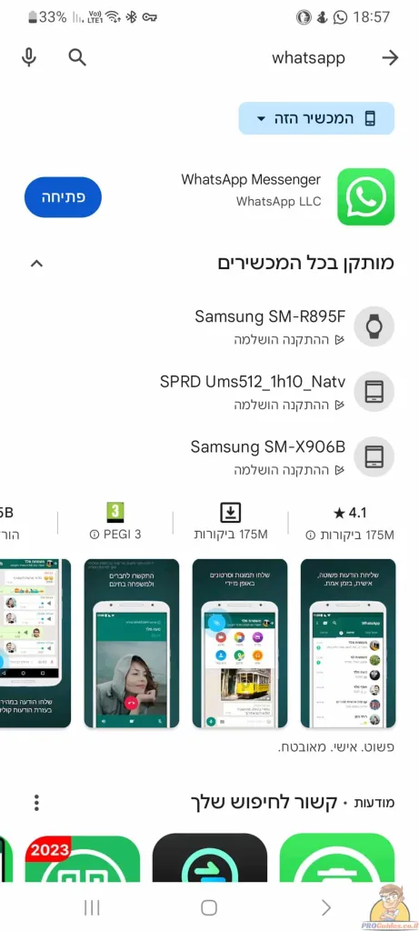 Screenshot 20230726 185746 Google Play Store פרו גיידס