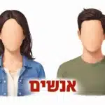 PROGuides.co .il אנשים פרו גיידס